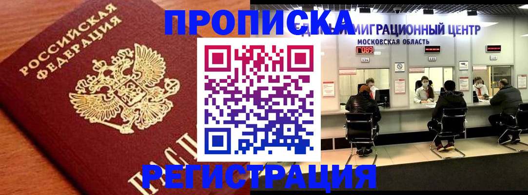 временная регистрация законно в Онеге